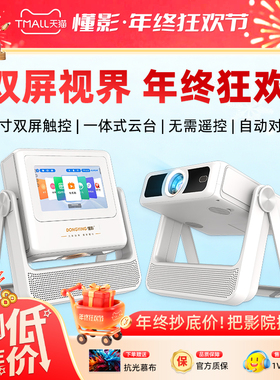 2025新款懂影A5PRO K5Pro D9投影仪家用双屏同显超高清可连手机卧室家庭影院平板音箱多合一触控式云台投影机