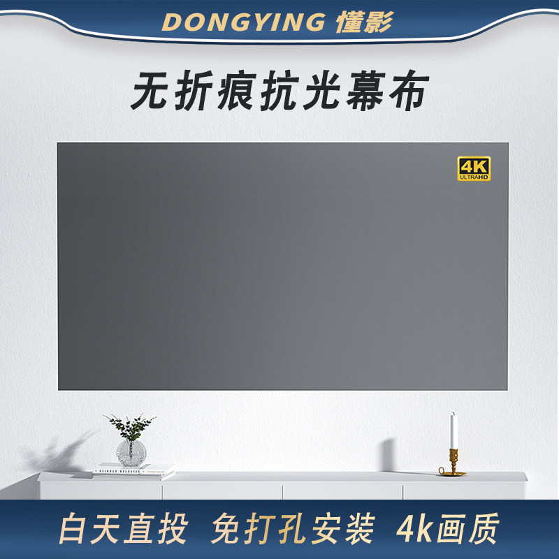 懂影高清抗光投影幕布