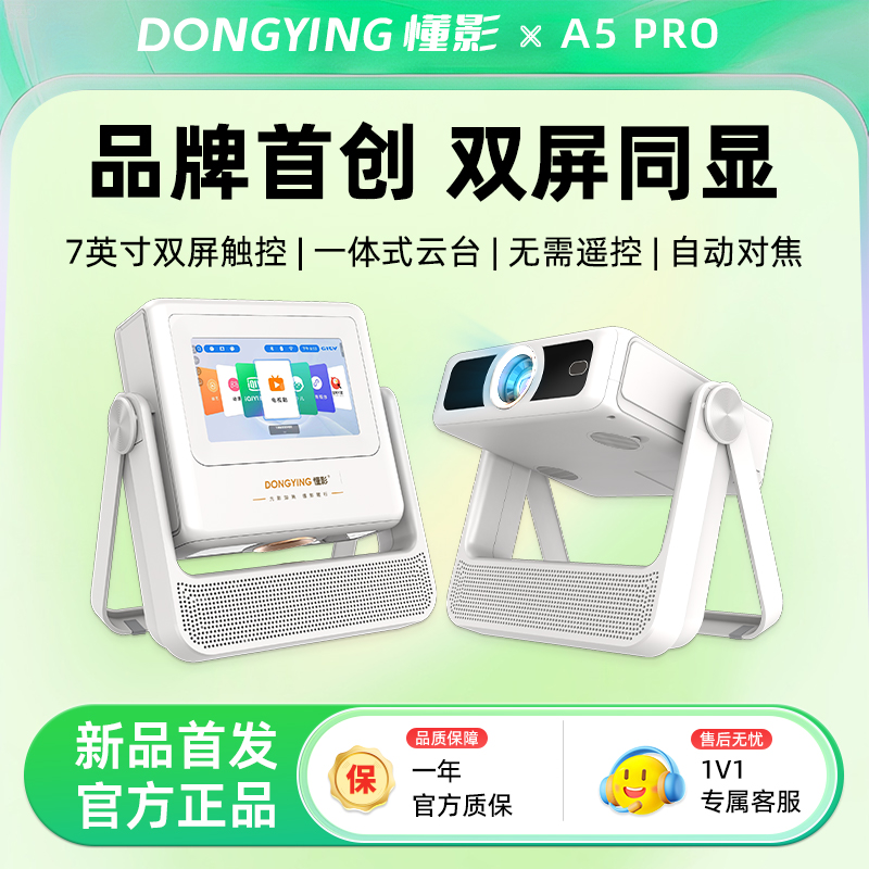 2025新款懂影A5PRO投影仪家用双屏同显超高清可连手机卧室家庭影院平板音箱多合一触控式云台投影机