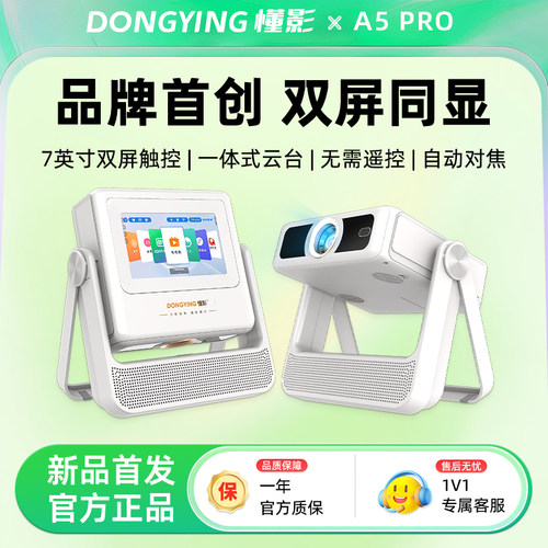 懂影K5PRO双屏同显触控式投影仪