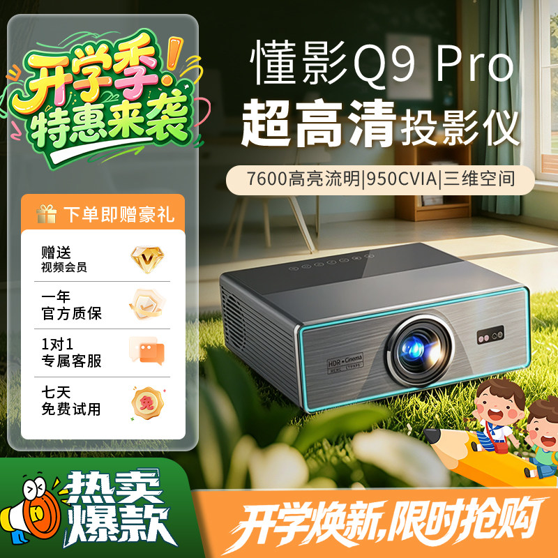 懂影q9pro投影仪家用超高清家庭影院客厅卧室投影商务会议民宿酒店宿舍商用投影机
