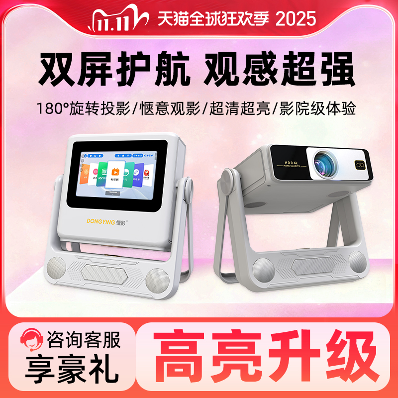 懂影投影双屏同显旗舰首发