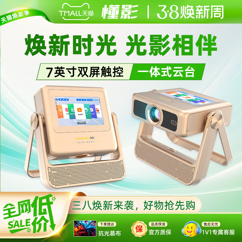 【2025新款】懂影Delta Y2触控双屏同显投影仪家用超高清可连手机卧室投墙家庭影院平板音箱多合一投影机