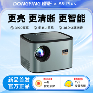 懂影A9PLUS投影仪超高清智能投影机家用小型便携卧室客厅投墙家庭影院手机投屏学生宿舍电视 全新升级