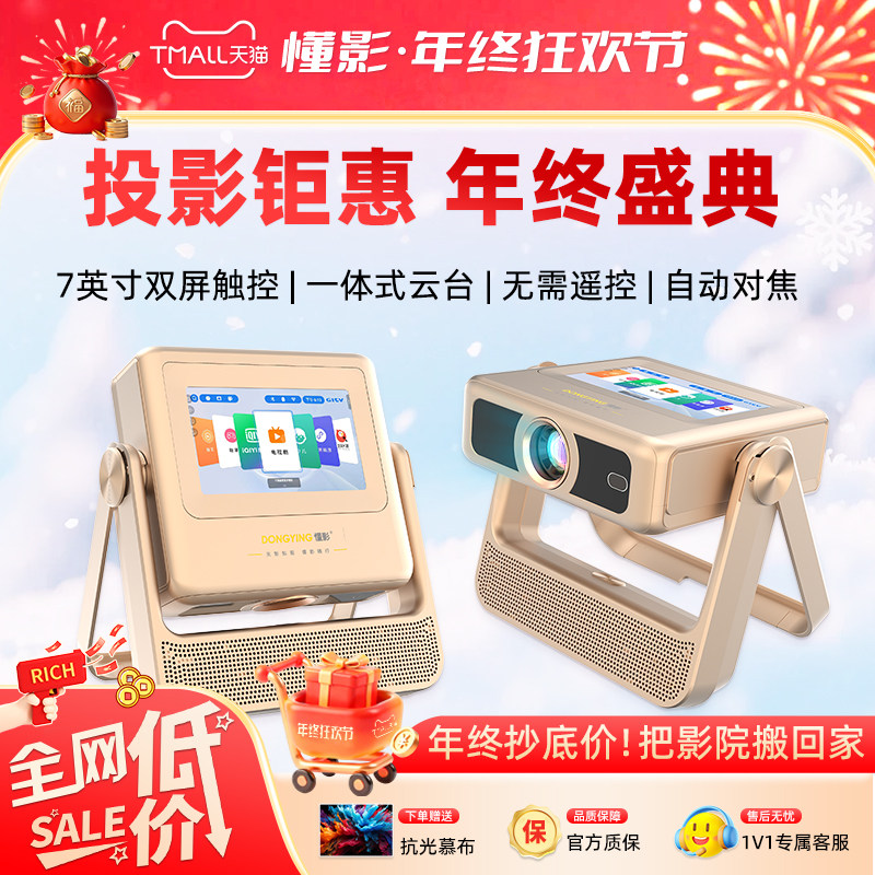 【2025新款】懂影Delta Y2触控双屏同显投影仪家用超高清