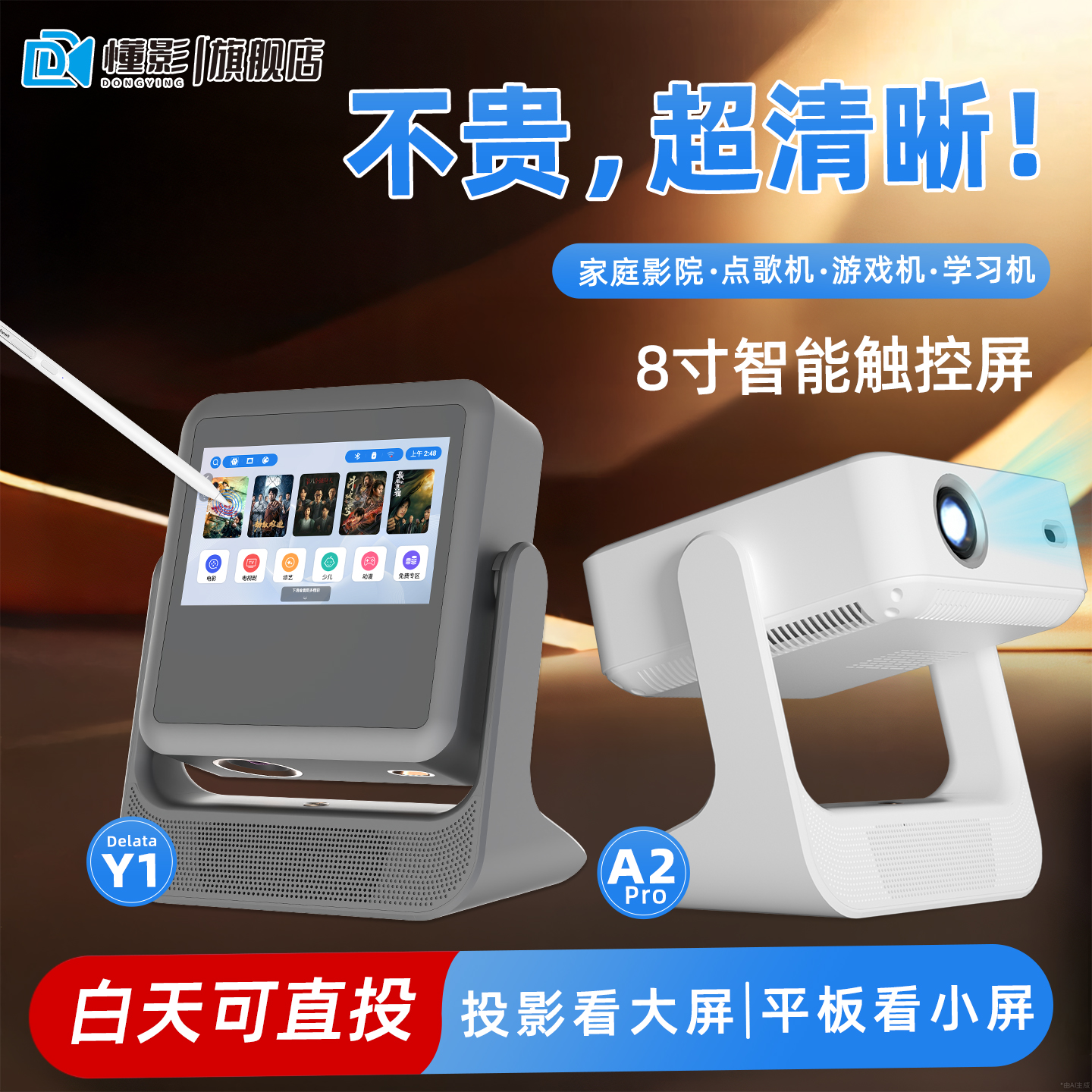 【2025新款】懂影Delta Y1投影仪家用超高清可连手机云台