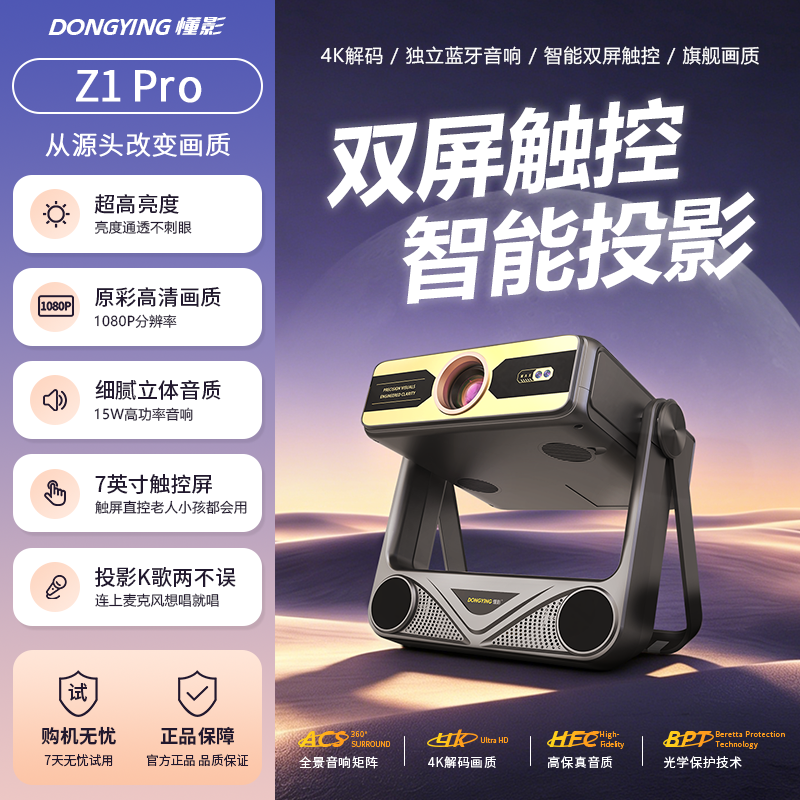 懂影家用投影仪双屏同显家庭影院投影K歌蓝牙音响平板投影三合一手机投屏投影机