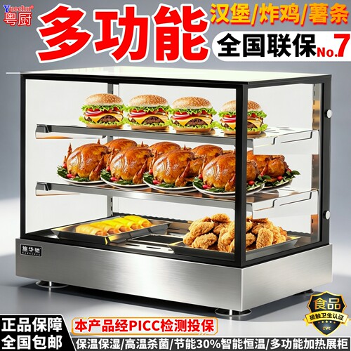 粤厨360°立体循环加热保温展柜