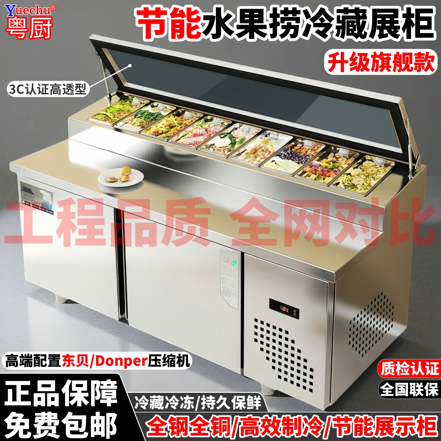 粤厨商用披萨冷藏柜撒料台风冷