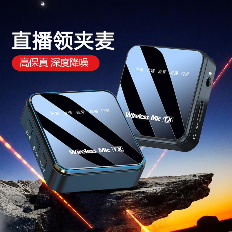 爆款无线领夹麦克风主播直播设备视频收音麦抖音歌降噪无线话筒