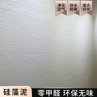 硅藻泥艺术涂料墙面装修材料卧室电视背景墙哇藻泥环保代替墙纸漆