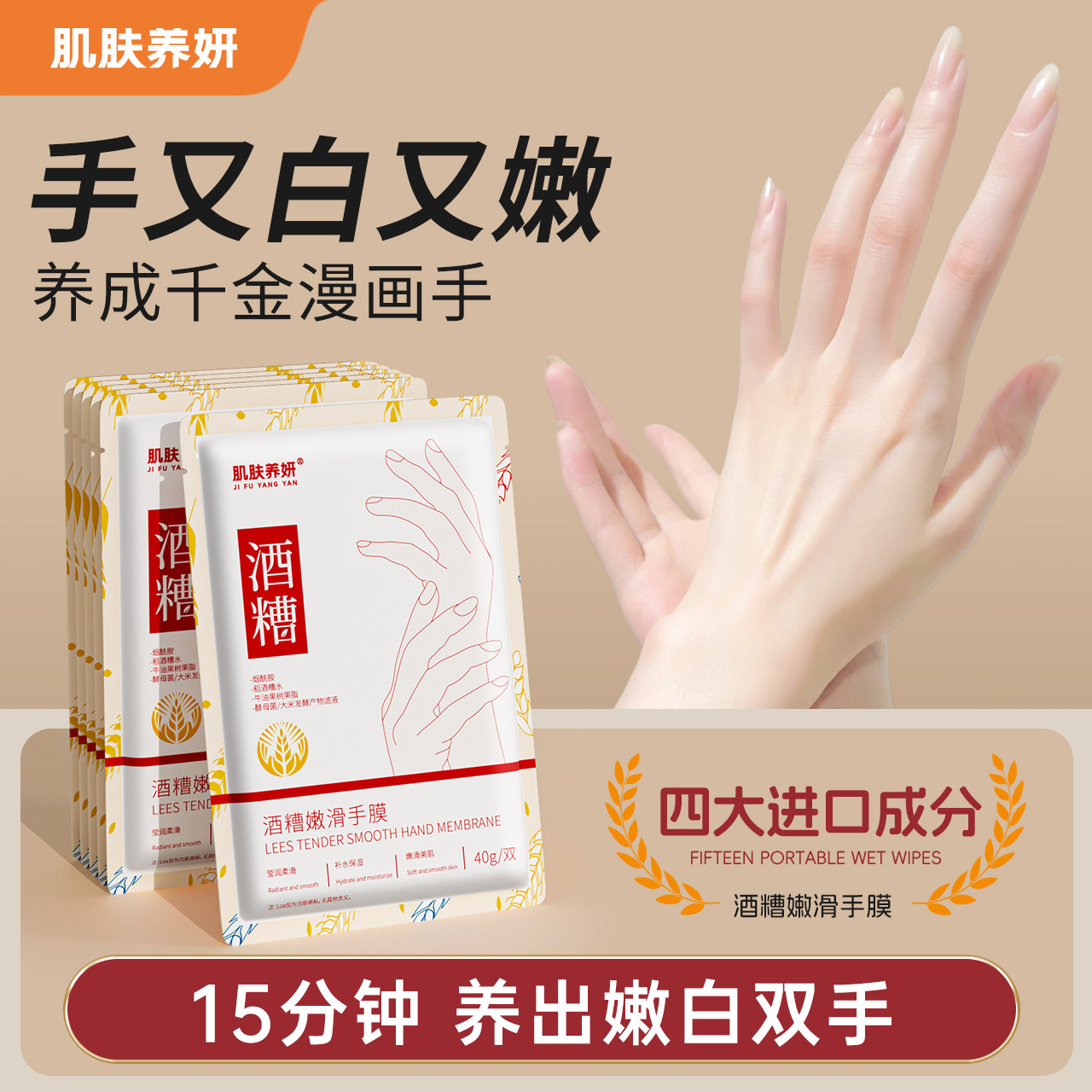 肌肤养妍双抗手膜抗糖抗氧