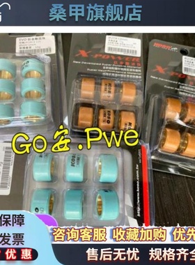 KOSO 曼巴MMBCU/DRG哈士奇 GSR/RV150/GMAX200改装普利珠传动滚珠