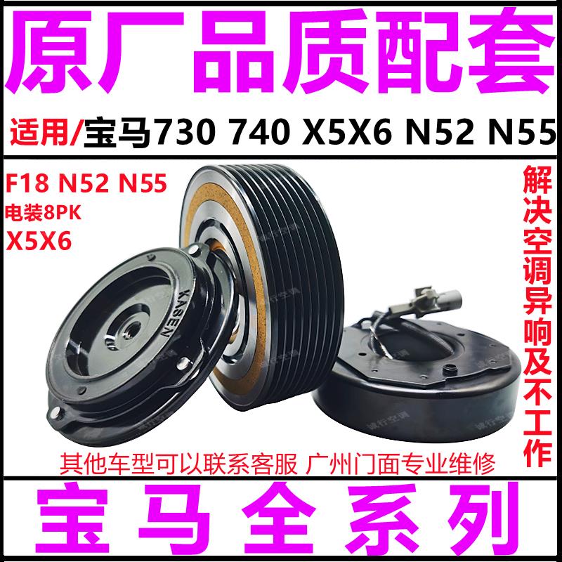 适用宝马730740 X5X6 N52N55空调压缩机离合器皮带轮轴承线圈吸盘
