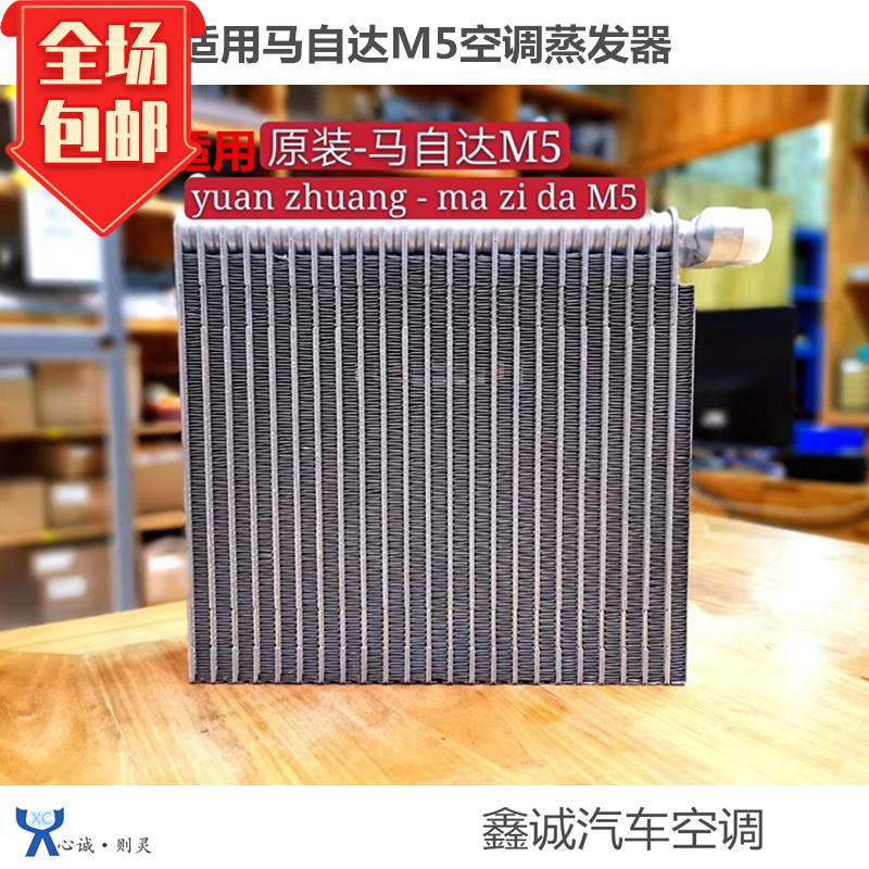 适配海马m3福美来m5普力马s7骑士m8m6丘比特s5空调蒸发器箱芯包邮