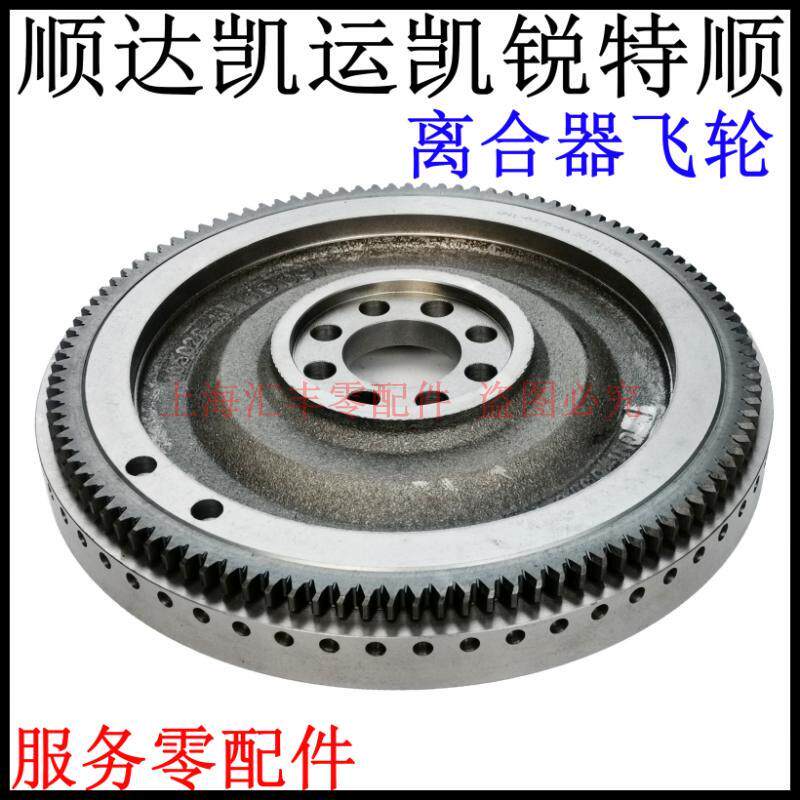 适用江铃顺达凯运凯锐离合器飞轮特顺离合器飞轮齿圈新顺达飞轮
