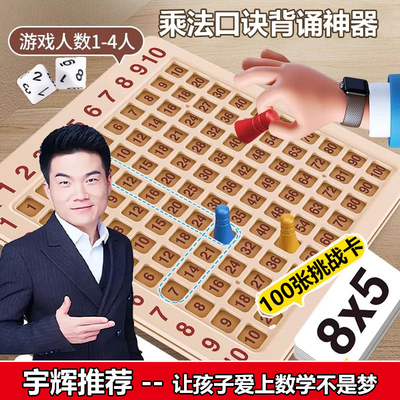 九九乘法口诀表二年级教具99桌游盘大启蒙小学生数学练习背诵神器