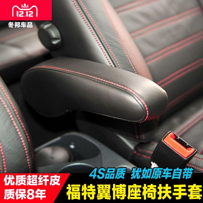 福特座椅扶手套专车专用翼搏侧扶手套包皮改装驾驶座扶手皮套