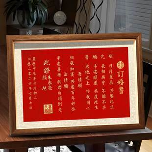实木婚书相框中国风复古订婚书高端简约画框高级定制纪念摆台礼物