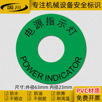 电源指示灯按钮标识电源开关警示贴不干胶防水标志机械设备标签牌