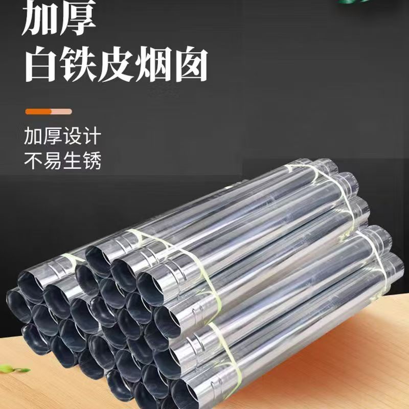 加厚白铁皮烟囱管烟筒管排烟管锅炉养殖取暖炉配件弯头防风三通