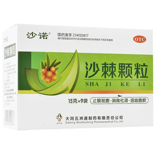 沙诺 沙棘颗粒 15g*9袋/盒