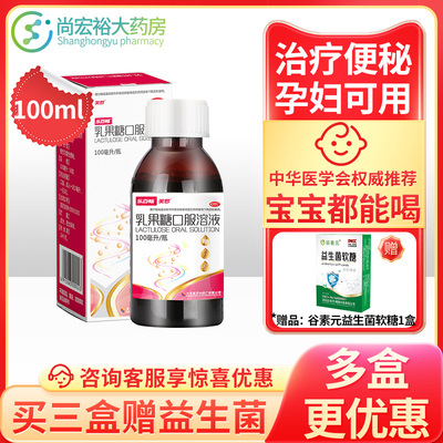 【美罗】乳果糖口服溶液100ml50g*100ml*1瓶/盒便秘孕妇老人婴幼儿童润肠通便