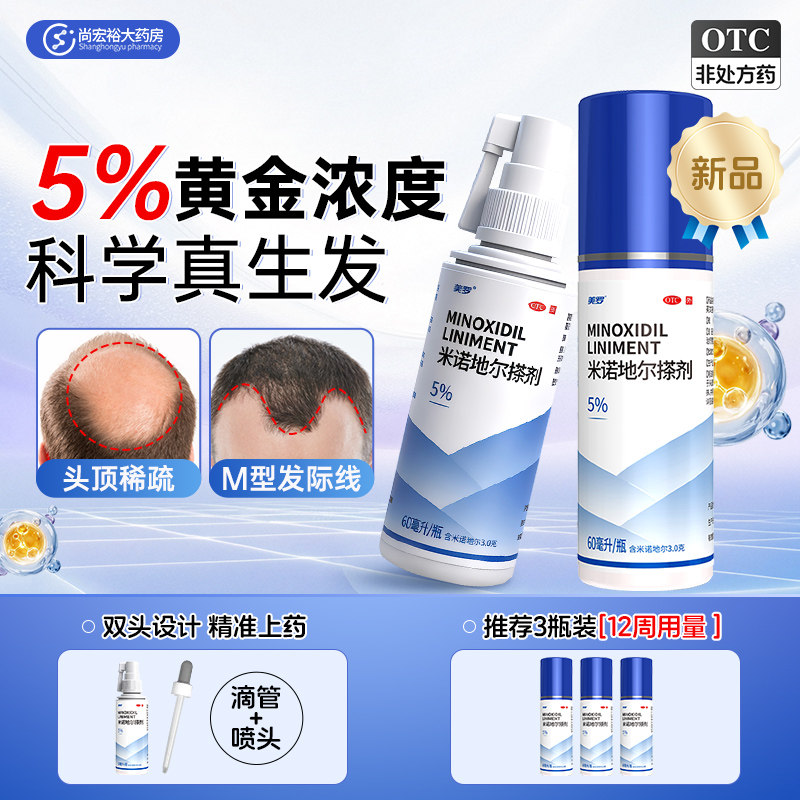 美罗米诺地尔搽剂男士脱发生发液上药器育发际线增长官方旗舰店,OTC药品/国际医药,白发脱发,淘宝优惠券,粉丝福利购,淘宝优惠卷