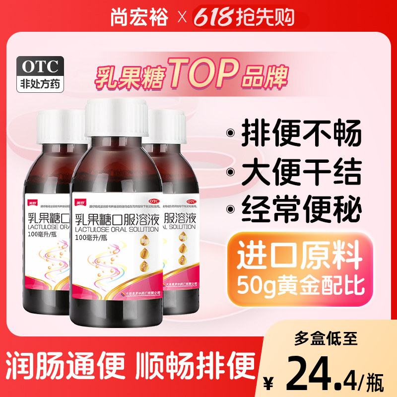 【3瓶】美罗乳果糖口服溶液100ML成人婴幼儿孕妇便秘通便调理肠胃