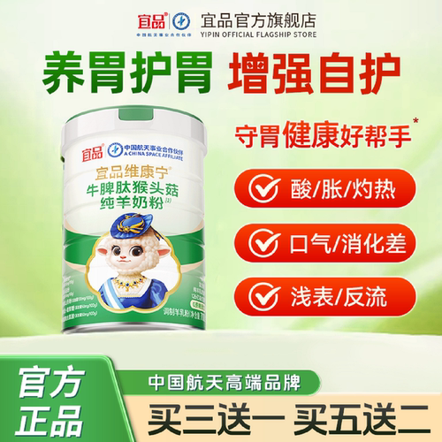 维康宁纯羊奶粉正品官方旗舰店益生菌中老年男女成人食品健康好胃