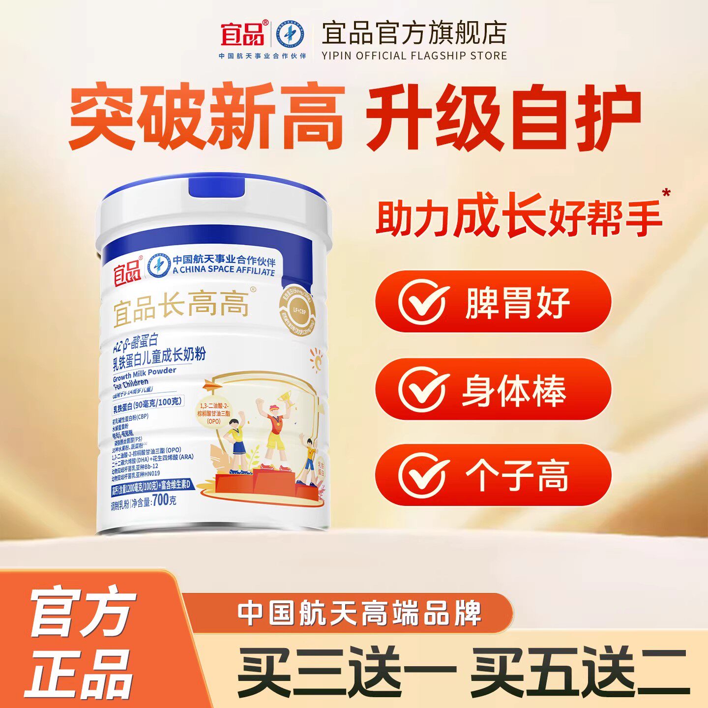 宜品长高高乳铁蛋白高钙青少年儿童成长牛奶粉3-14岁学生助力