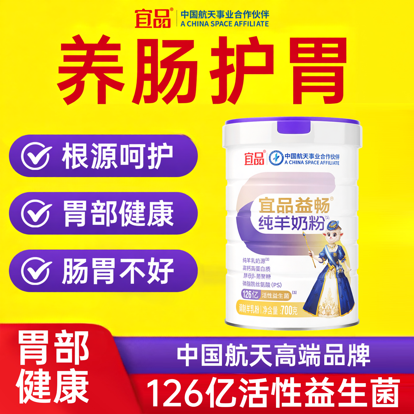 宜品益畅羊奶粉官方旗舰店高钙益生菌中老年成人全家养肠胃食品