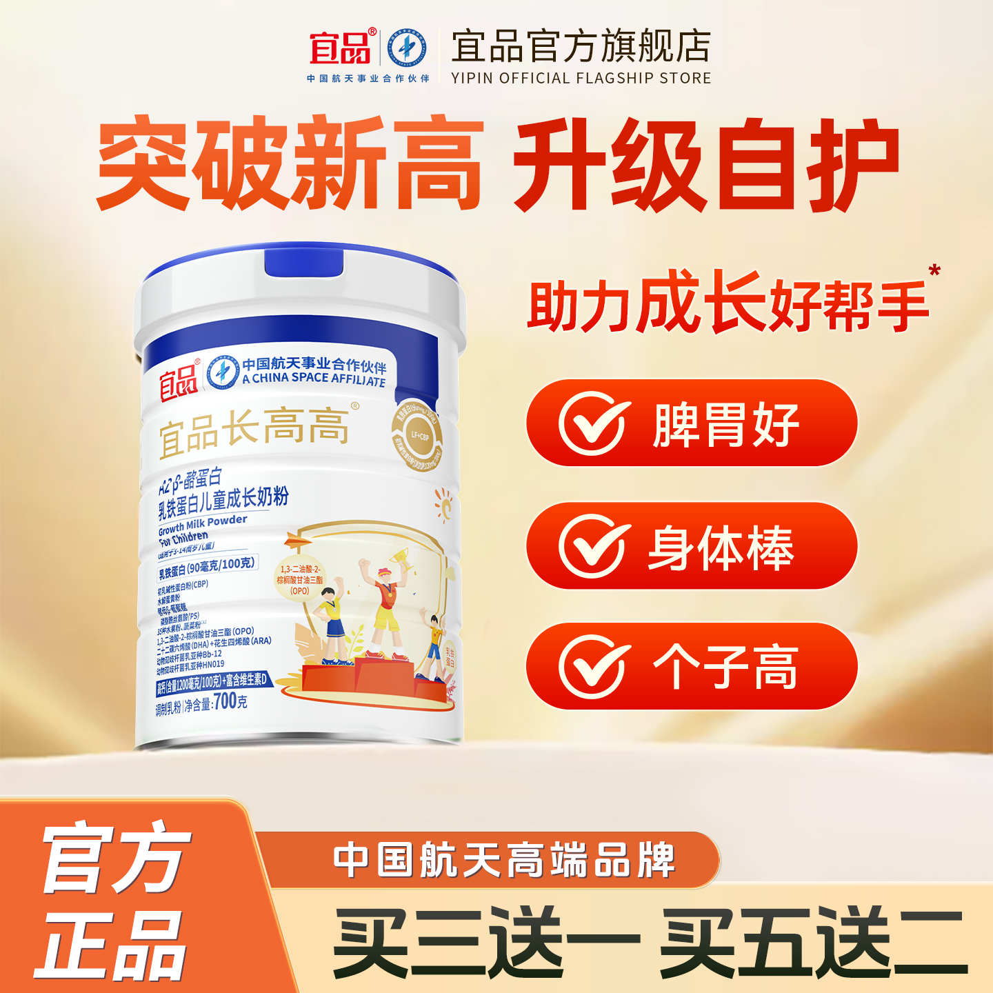 宜品长高高乳铁蛋白高钙青少年儿童成长牛奶粉3-14岁学生奶粉