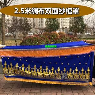 高端棺布罩男女通用蓝色加厚绸布双面纱棺材外罩迁坟土葬白事用品