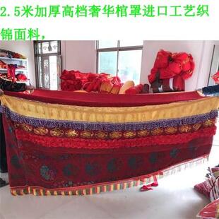 高端奢华棺罩织锦面料加厚男女通用深红色棺材罩布冲喜丧葬白事品