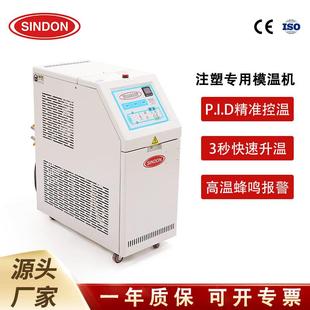 厂家直销定制温度模具调节机6 模温机 12W水温机注塑120度水式
