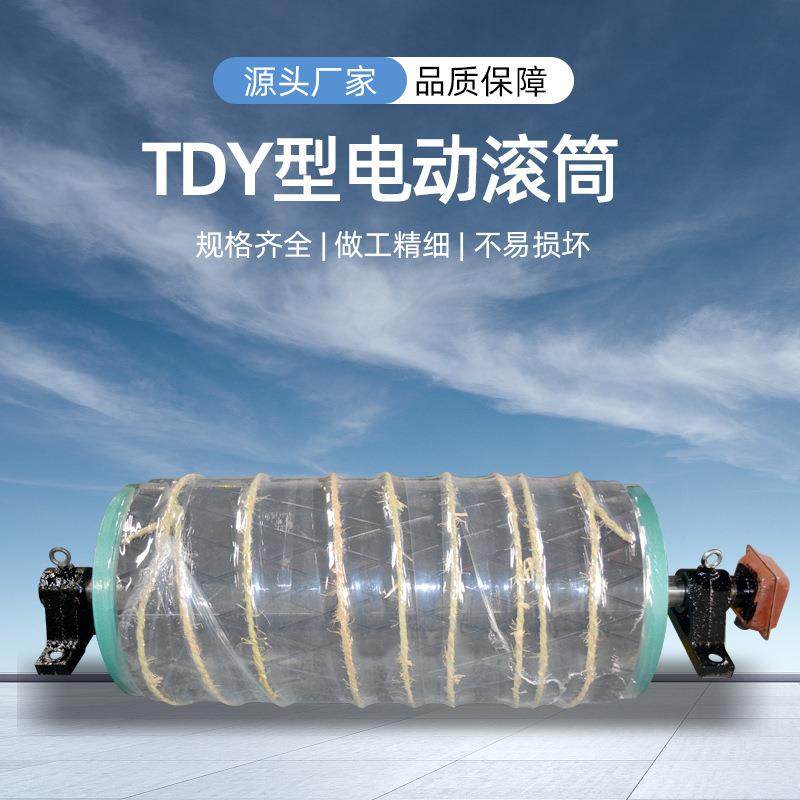 TDY油冷式（浸）式电动滚筒碳钢包胶传送滚筒外装包胶电动滚筒,五金/工具,滚筒,淘宝优惠券,粉丝福利购,淘宝优惠卷