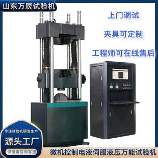 四立柱涡轮涡杆传动液压万能试验机耐火材料拉伸试验机拉力机