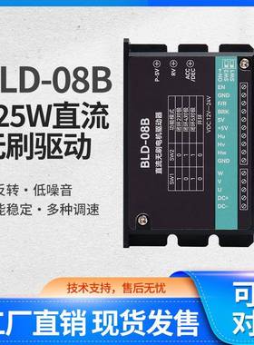 BLD08直流无刷驱动器低压24V有霍尔电机120W可调速控制板厂家现货