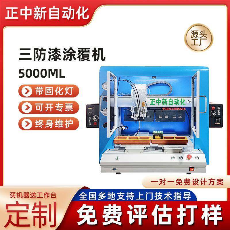 全自动三防漆涂覆机线路板喷绝缘漆选择性三防漆固化涂覆机,机械设备,电子产品制造设备,淘宝优惠券,粉丝福利购,淘宝优惠卷