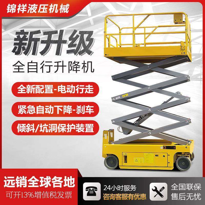 自行式液压驱动剪叉移动升降机电动升降台电动行走液压升降平台,搬运/仓储/物流设备,其他起重搬运设备,淘宝优惠券,粉丝福利购,淘宝优惠卷