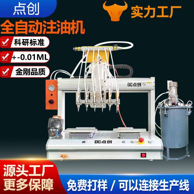 注油机雾化器医用注液机化妆品点胶机乳液装机液态油烟一体机