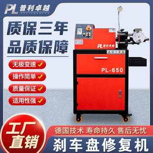 精准汽车刹车盘修复机光盘机车床切削机磨盘机磨碟机无级变速
