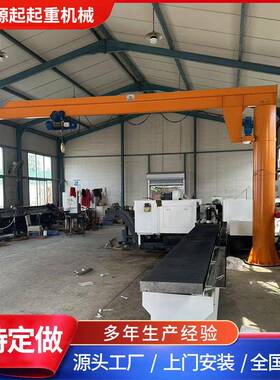 吨5吨移动旋臂吊厂家供应60度旋转小型电动单臂吊定柱式悬臂吊