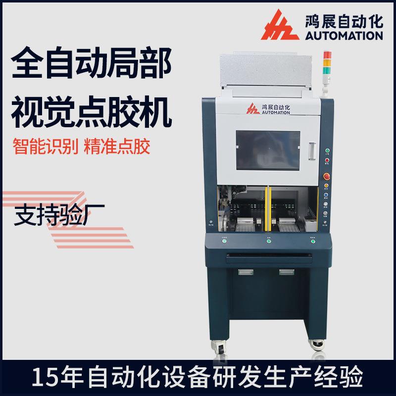 水晶贴纸视觉点胶机五金饰品点胶设备手表边框高精度视觉点胶机