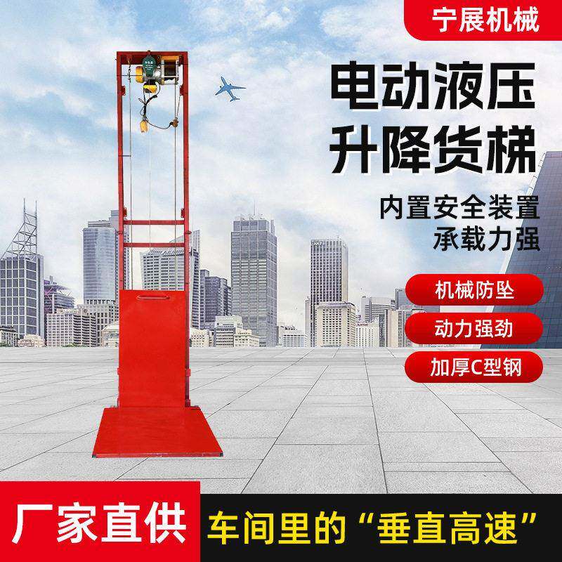 电动液压升降货梯升降平台简易轨升降机仓库厂房家用固定液压