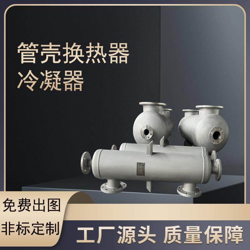 不锈钢壳管式蒸发器碳钢冷凝器浓盐酸溴化氢双管板换热器冷却器,清洗/食品/商业设备,冷凝器,淘宝优惠券,粉丝福利购,淘宝优惠卷