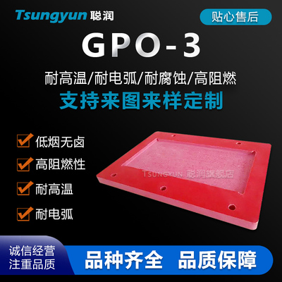 GOP-3玻纤型材加工GPO-3绝缘板