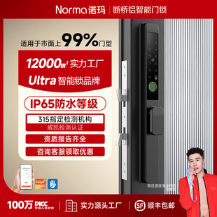 诺玛智能断桥铝合金门智能锁极窄推拉门密码 锁肯德基平移指纹锁