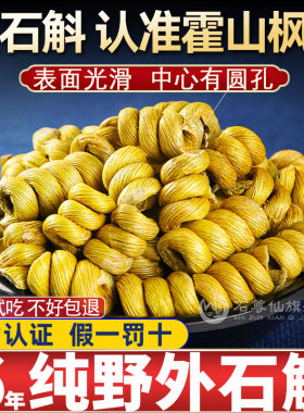 正宗霍山铁皮石斛官方正品旗舰店中药材枫斗颗粒安徽可粉纯粉原浆